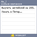 My Wishlist - an_l