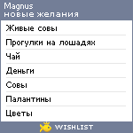 My Wishlist - an_magnus