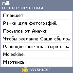 My Wishlist - an_milk