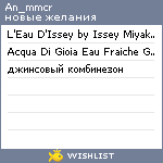 My Wishlist - an_mmcr