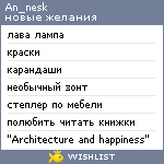 My Wishlist - an_nesk