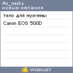 My Wishlist - an_neska