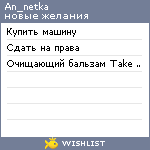 My Wishlist - an_netka