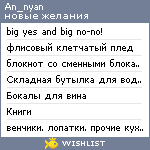 My Wishlist - an_nyan