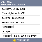 My Wishlist - an_sam