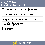 My Wishlist - an_shalika