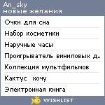 My Wishlist - an_sky