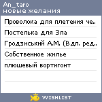 My Wishlist - an_taro