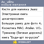 My Wishlist - an_villite