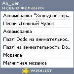 My Wishlist - an_wer