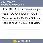 My Wishlist - an_zamriy