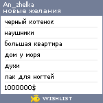 My Wishlist - an_zhelka