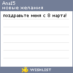 My Wishlist - ana15