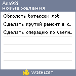 My Wishlist - ana92i