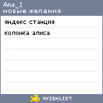 My Wishlist - ana_1