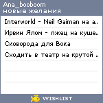 My Wishlist - ana_booboom