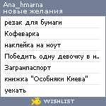 My Wishlist - ana_hmarna