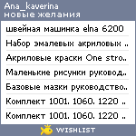 My Wishlist - ana_kaverina