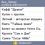 My Wishlist - ana_kinney