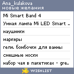 My Wishlist - ana_kulakova