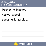 My Wishlist - ana_kuta