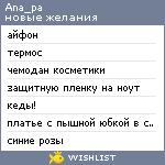 My Wishlist - ana_pa