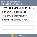 My Wishlist - ana_ponomareva