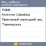 My Wishlist - ana_sadkova