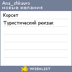 My Wishlist - ana_shkavro