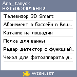 My Wishlist - ana_tanyok