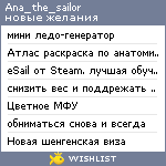 My Wishlist - ana_the_sailor