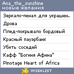 My Wishlist - ana_the_sunshine