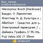 My Wishlist - ana_tomat