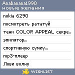 My Wishlist - anabanana1990