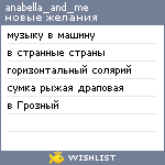 My Wishlist - anabella_and_me