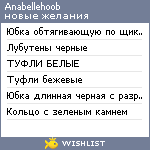 My Wishlist - anabellehoob