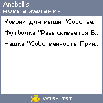 My Wishlist - anabellis