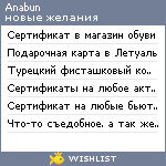 My Wishlist - anabun