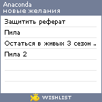 My Wishlist - anaconda