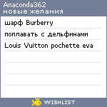 My Wishlist - anaconda362