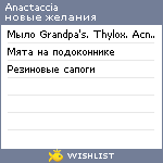 My Wishlist - anactaccia