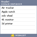 My Wishlist - anaderi