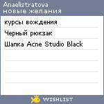 My Wishlist - anaelistratova