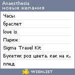 My Wishlist - anaesthesia