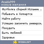 My Wishlist - anaida999