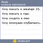 My Wishlist - anais