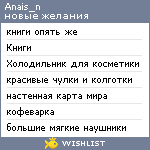 My Wishlist - anais_n