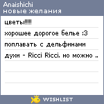 My Wishlist - anaishichi