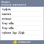 My Wishlist - anaiss