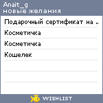 My Wishlist - anait_g